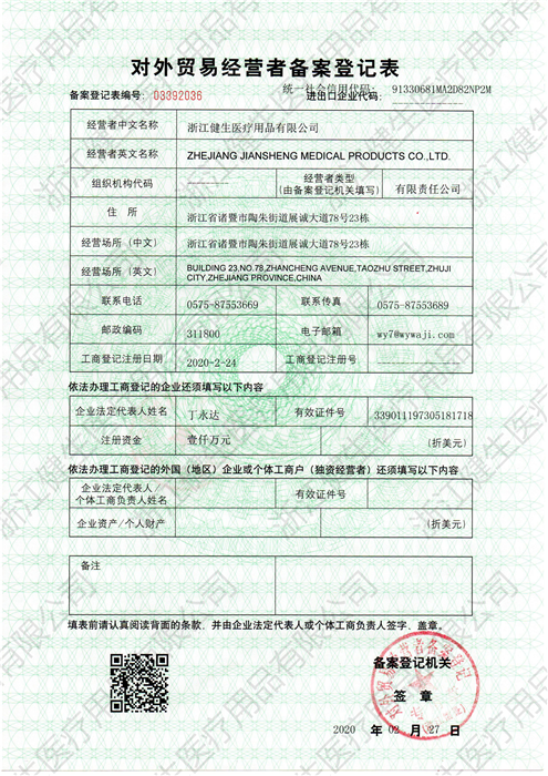 对外贸易经济备案表-水印 - 副本.png