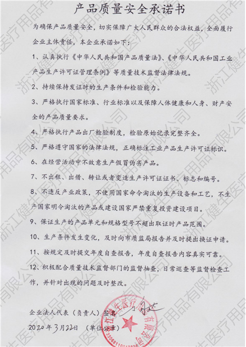 产品质量安全承诺书 - 副本.png