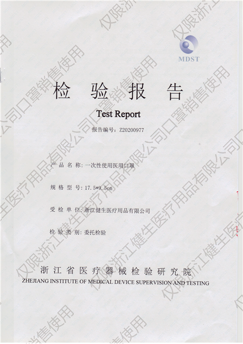 医用类口罩-检测报告汇总--水印_页面_01.png
