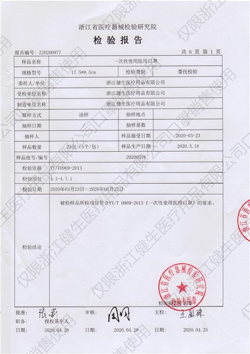 医用类口罩-检测报告汇总--水印_页面_02.png
