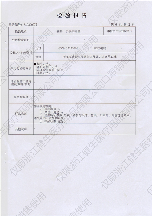 医用类口罩-检测报告汇总--水印_页面_03.png