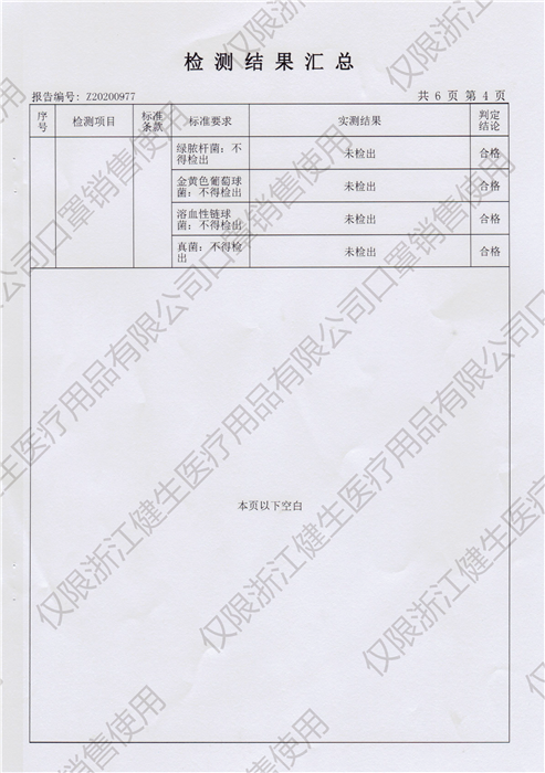 医用类口罩-检测报告汇总--水印_页面_05.png