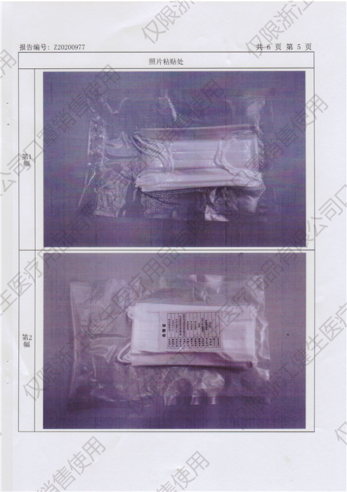 医用类口罩-检测报告汇总--水印_页面_06.png