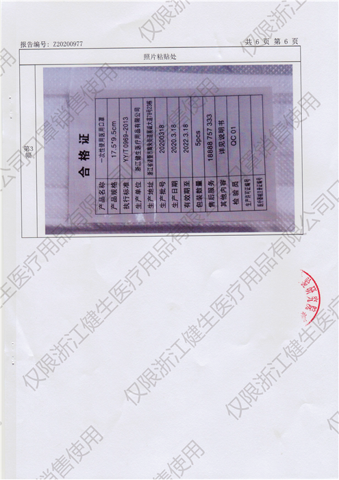 医用类口罩-检测报告汇总--水印_页面_07.png