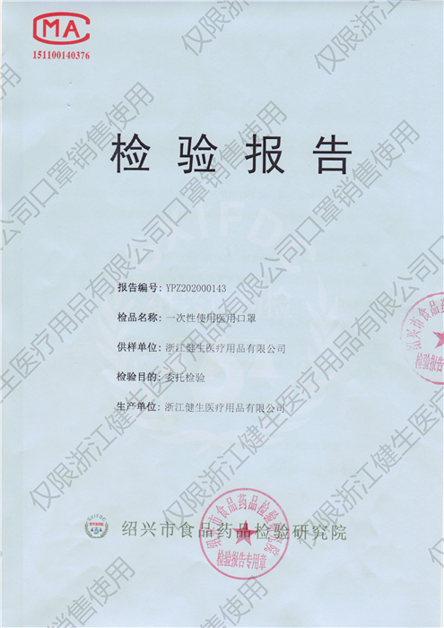 医用类口罩-检测报告汇总--水印_页面_08.png