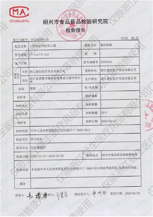 医用类口罩-检测报告汇总--水印_页面_09.png
