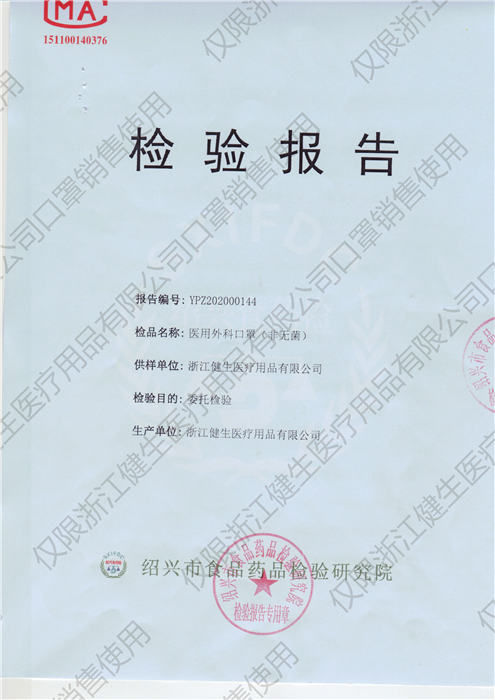 医用类口罩-检测报告汇总--水印_页面_11.png
