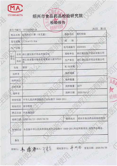医用类口罩-检测报告汇总--水印_页面_12.png
