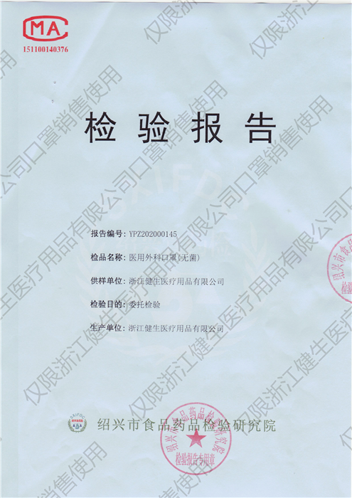 医用类口罩-检测报告汇总--水印_页面_14.png