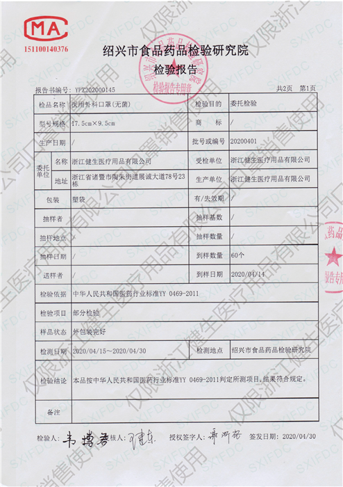 医用类口罩-检测报告汇总--水印_页面_15.png