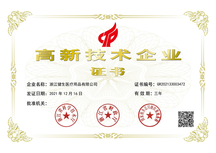高新技术企业 - 副本.jpg